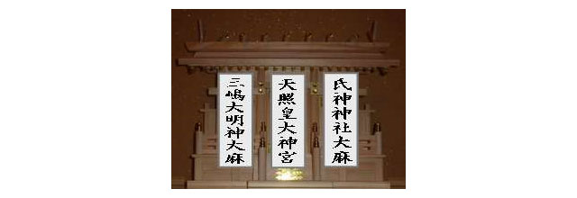お神札の順序「三社造」