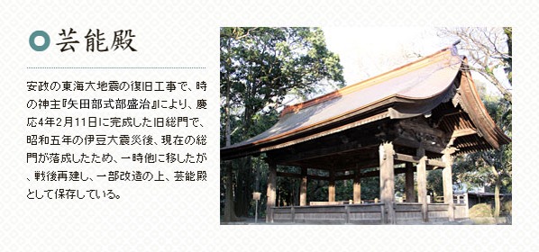 芸能殿