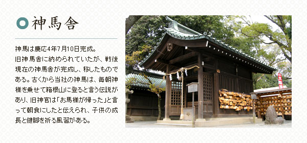 神馬舎