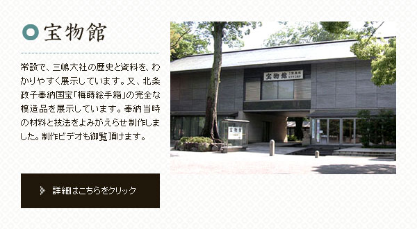 宝物館