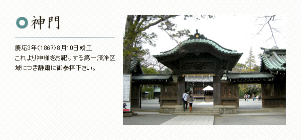 神門