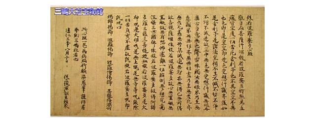 紙本墨書般若心経源頼家筆 建仁三年八月十日