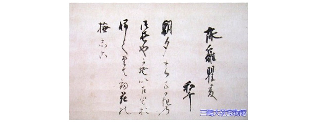 後水尾院和歌懐紙(ごみずのおいん わかかいし)